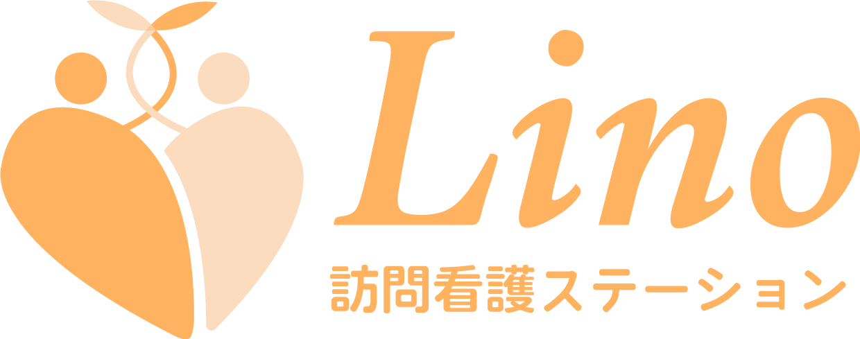 訪問看護ステーション Lino